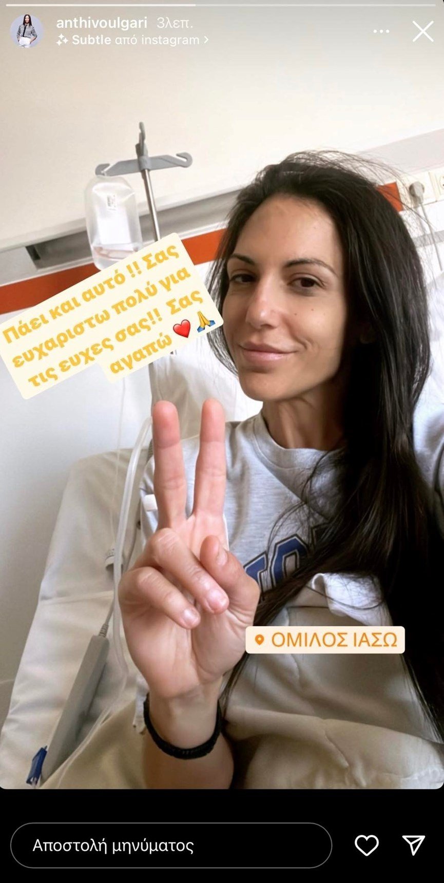 Η Ανθή Βούλγαρη στο νοσοκομείο