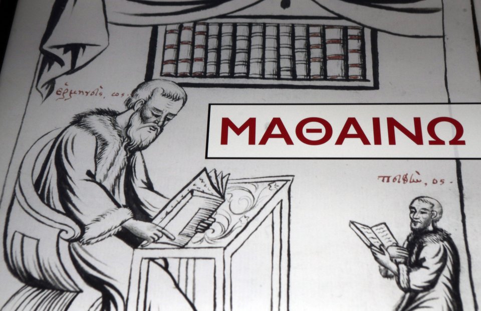 Εικόνα από την έκθεση «Πώς μάθαιναν οι Έλληνες γράμματα από την Άλωση μέχρι την Επανάσταση (1453 - 1821)» / Φωτογραφία: Intimenews-ΤΖΑΜΑΡΟΣ ΠΑΝΑΓΙΩΤΗΣ