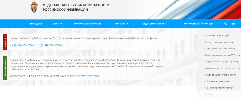 Το αποχαρακτηρισμένο έγγραφο στην ιστοσελίδα της FSB