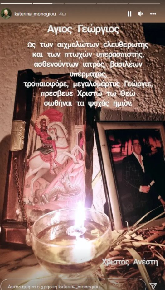 Η συγκινητική ανάρτηση της Κατερίνας Μονογυιού