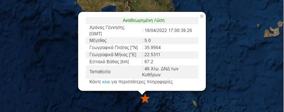 Cutremur cu magnitudinea 5 în zona mării Kythera