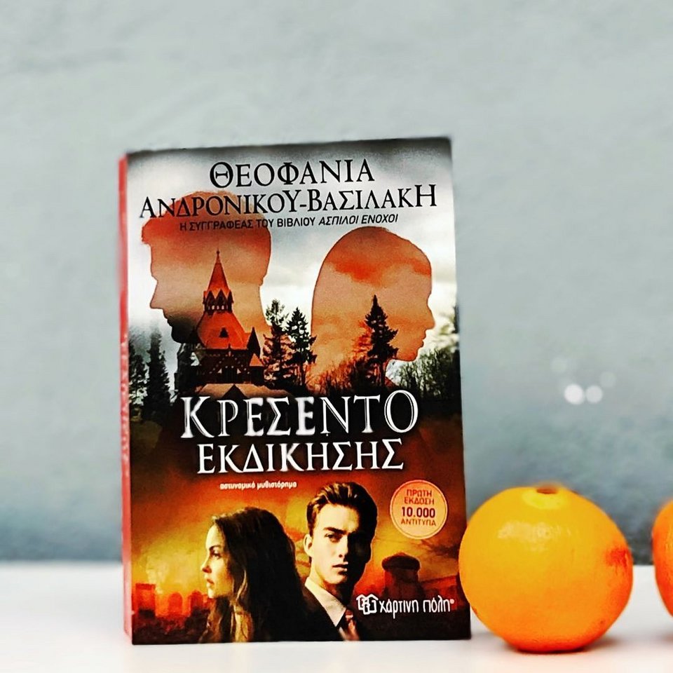 αστυνομικά βιβλία