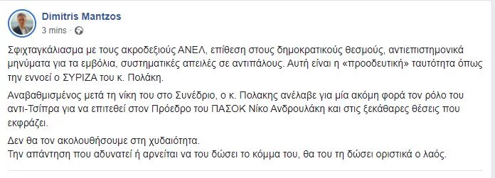 «Δεν θα ακολουθήσουμε στη χυδαιότητα τον αντι-Τσίπρα Πολάκη» απαντά ο Μάντζος 2 «Δεν θα ακολουθήσουμε στη χυδαιότητα τον αντι-Τσίπρα Πολάκη» απαντά ο Μάντζος