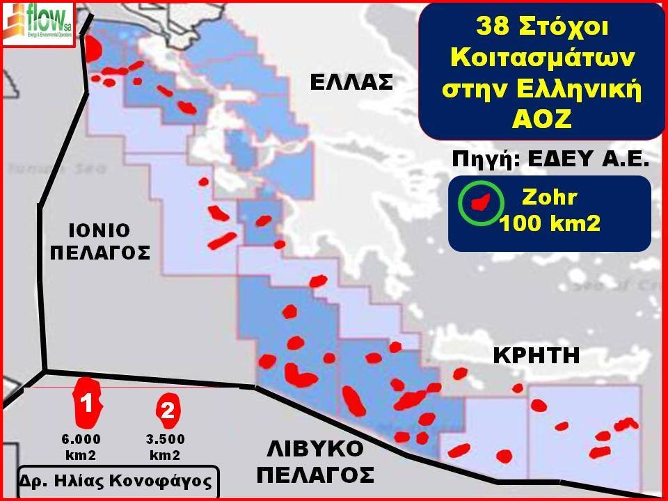 Εικόνα 4: Στόχοι Κοιτασμάτων Νότια & Νοτιοδυτικά της Κρήτης