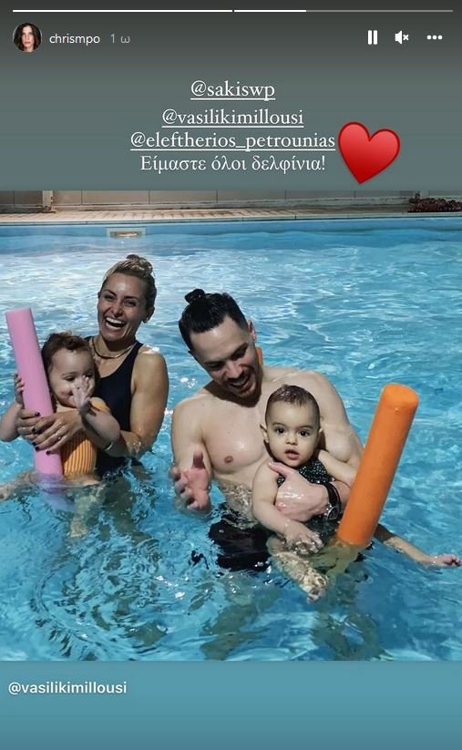 Χριστίνα Μπόμπα Βασιλική Μιλλούση Λευτέρης Πετρούνιας πισίνα