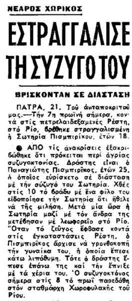 «ΤΑ ΝΕΑ», 21.7.1965, Ιστορικό Αρχείο «ΤΟ ΒΗΜΑ» & «ΤΑ ΝΕΑ»