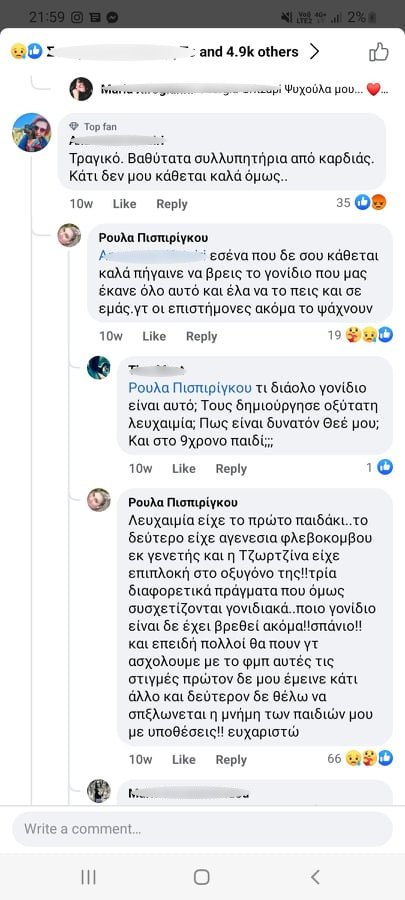 Ρούλα Πισπιρίγκου, αναρτήσεις