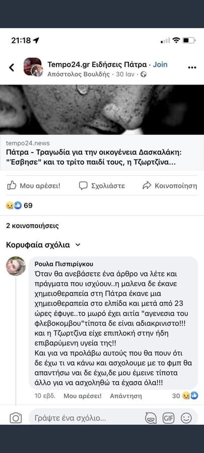 Ρούλα Πισπιρίγκου, αναρτήσεις