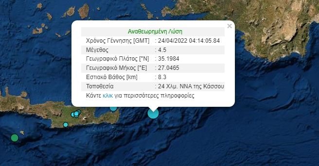 Σεισμός κοντά στην Κρήτη