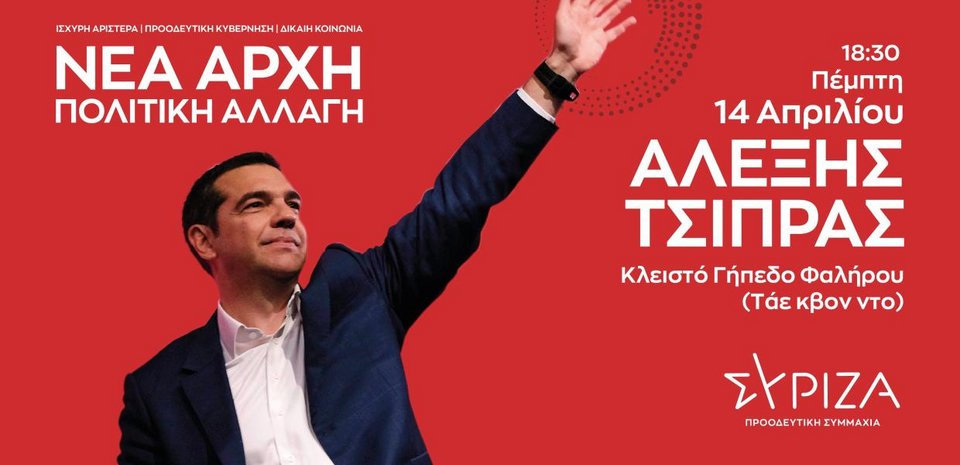 αφίσα για συνέδριο ΣΥΡΙΖΑ