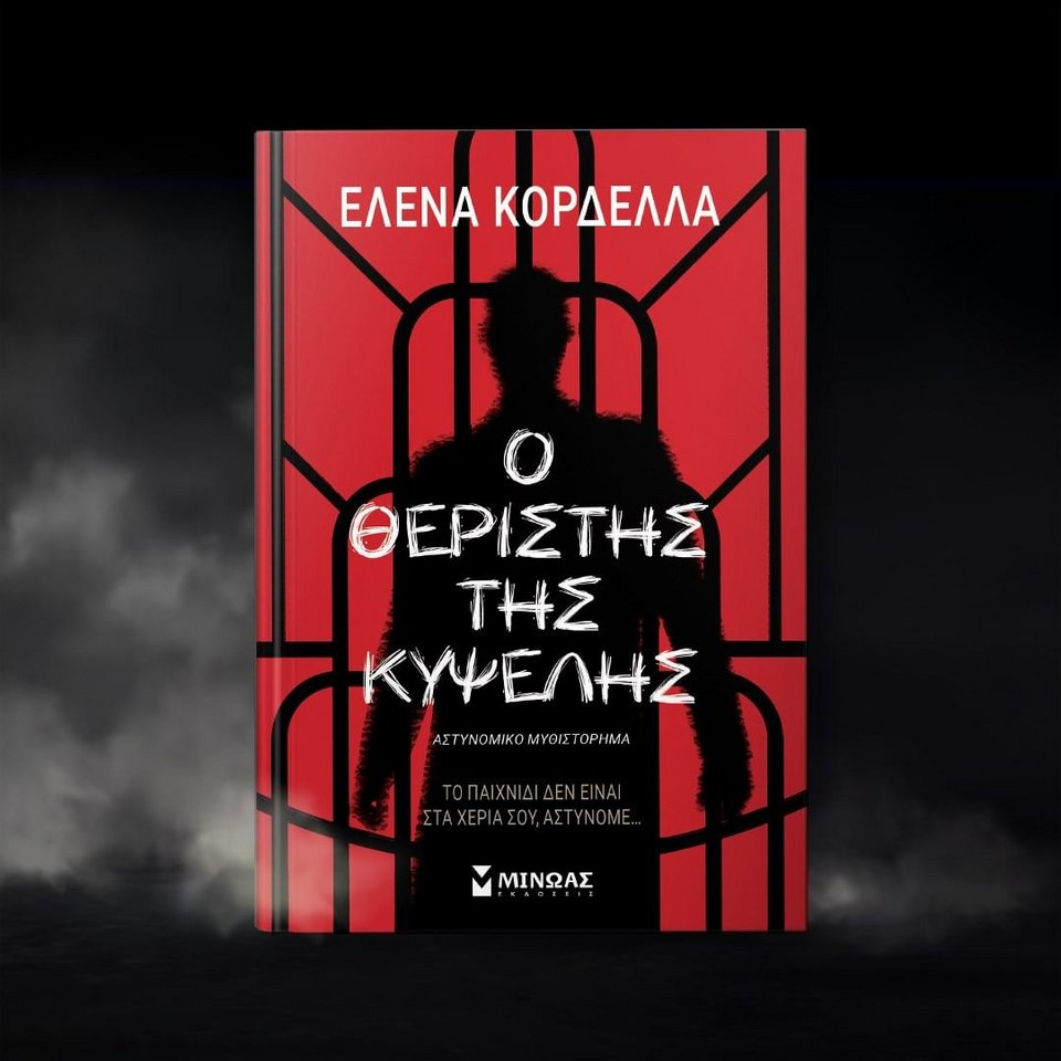 αστυνομικά βιβλία