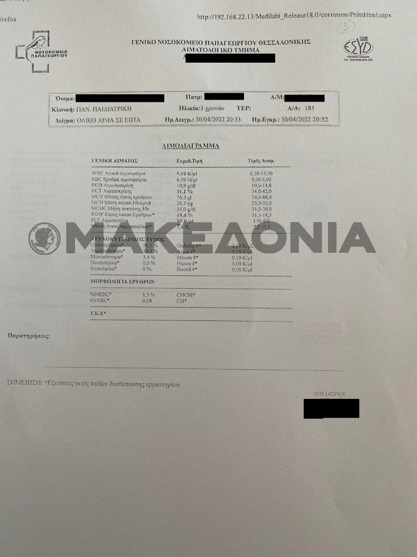 εξετάσεις 3χρονης που κατέληξε στη Θεσσαλονίκη