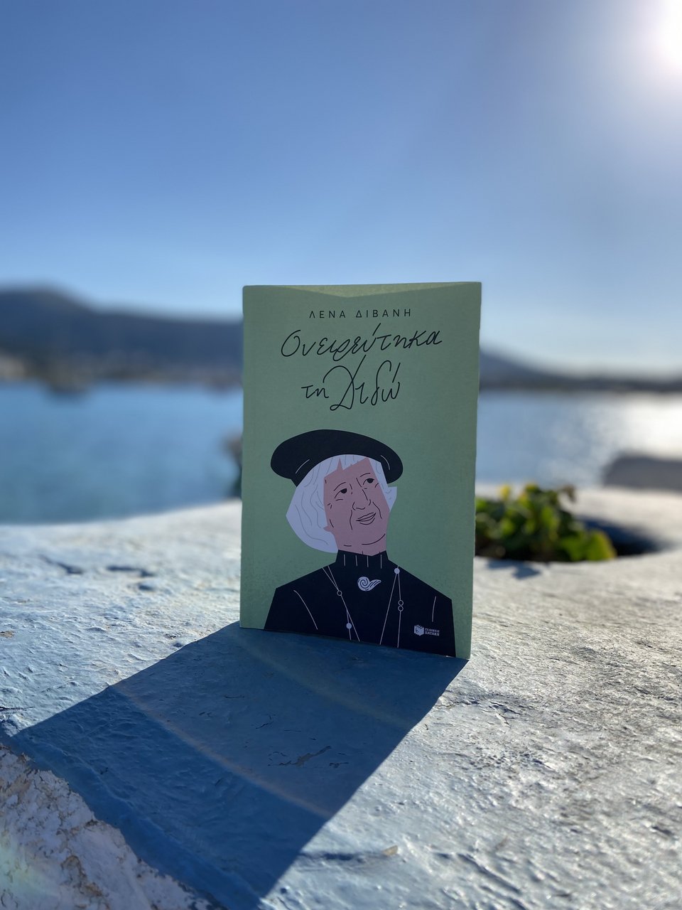 To νέο βιβλίο της Λένας Διβάνη είναι μια υβριδική βιογραφία της Διδώς Σωτηρίου, ο καλύτερος και πιο δημιουργικός τρόπος να τιμηθεί η σπουδαία πεζογράφος 100 χρόνια μετά τη Μικρασιατική Καταστροφή που εξιστόρησε στα συγκλονιστικά βιβλία της / Φωτογραφία: Μάνος Λειβαδάρος