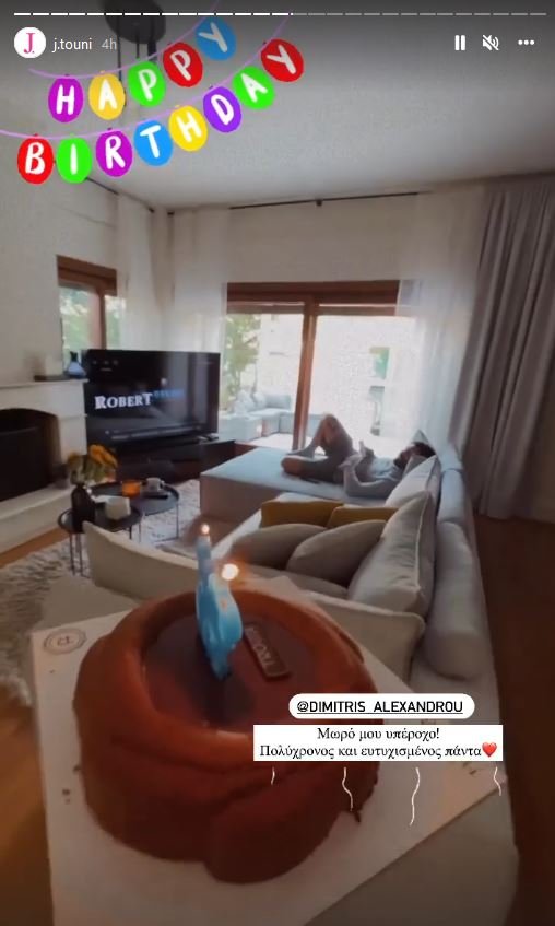 Δημήτρης Αλεξάνδρου γενέθλια