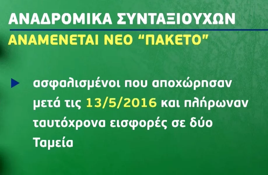 Η δεύτερη κατηγορία