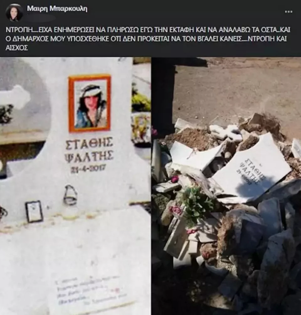 https://www.iefimerida.gr/sites/default/files/styles/in_article/public/article-images/2022-05/anartisi-gia-stathi-psalti-02.jpg.webp?itok=tE9s3NGz