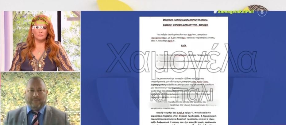 Tο εξώδικο που τους έστειλαν οι συγγενείς της σπιτονοικοκυράς