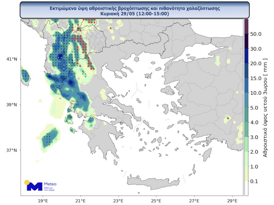 Αθροιστικός υετός 3ώρου για το χρονικό διάστημα μεταξύ 12:00-15:00 για την Κυριακή 29/5/2022. Με μαύρες κουκκίδες σημειώνονται οι περιοχές όπου είναι πιθανό να εκδηλωθεί μικρό χαλάζι (<2 cm) και με κόκκινα τρίγωνα σημειώνονται οι περιοχές όπου είναι πιθανό να σημειωθεί μεγάλο χαλάζι (> 2 cm) με βάση τον Δείκτη Μεγέθους Χαλαζιού που υπολογίζει επιχειρησιακά το Εθνικό Αστεροσκοπείο Αθηνών/meteo.gr.