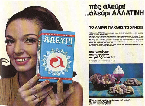 Αυτή η διαφήμιση περιλαμβάνεται στις σελίδες του βιβλίου