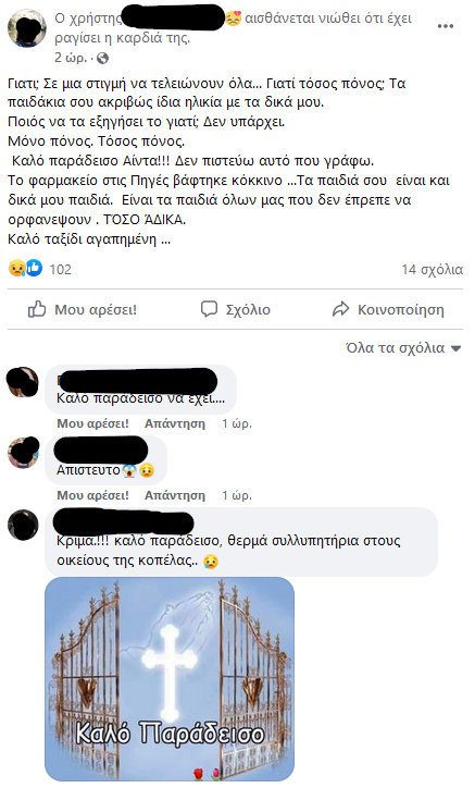 γυναικοκτονία, Καβάλα, ανάρτηση