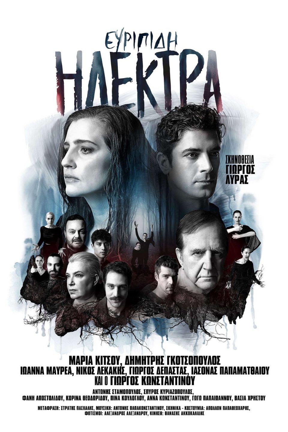 Ηλέκτρα του Ευρυπίδη