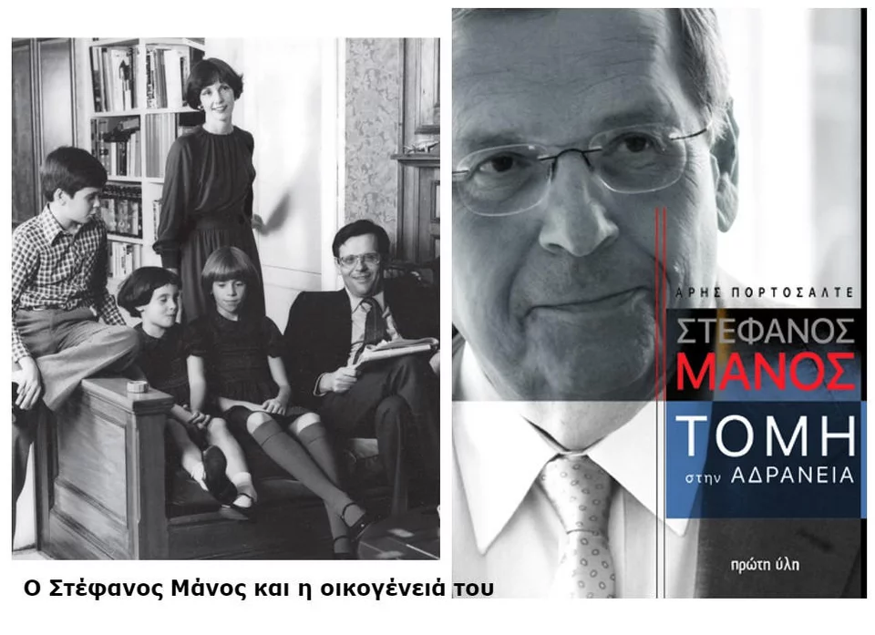 Oικογενειακή φωτογραφία -Δεξιά το εξώφυλλο του βιβλίου 
