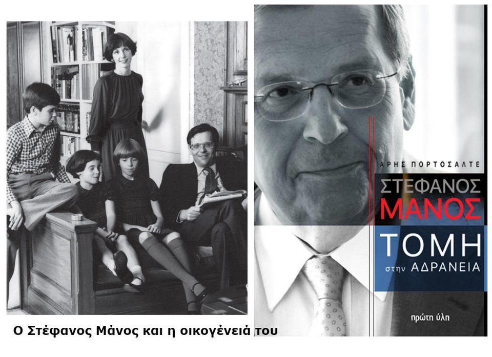 Oικογενειακή φωτογραφία -Δεξιά το εξώφυλλο του βιβλίου
