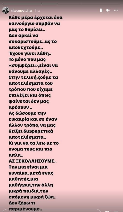 Νίκος Μουτσινάς ανάρτηση για γάτα στην Αιδηψό