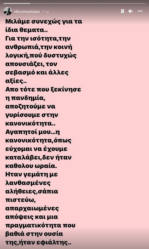Νίκος Μουτσινάς ανάρτηση για γάτα στην Αιδηψό