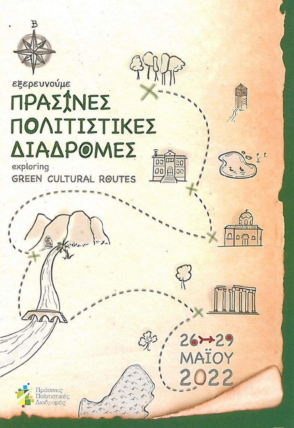 Πράσινες πολιτιστικές Διαδρομές 2022 στο Βυζαντινό και Χριστιανικό Μουσείο