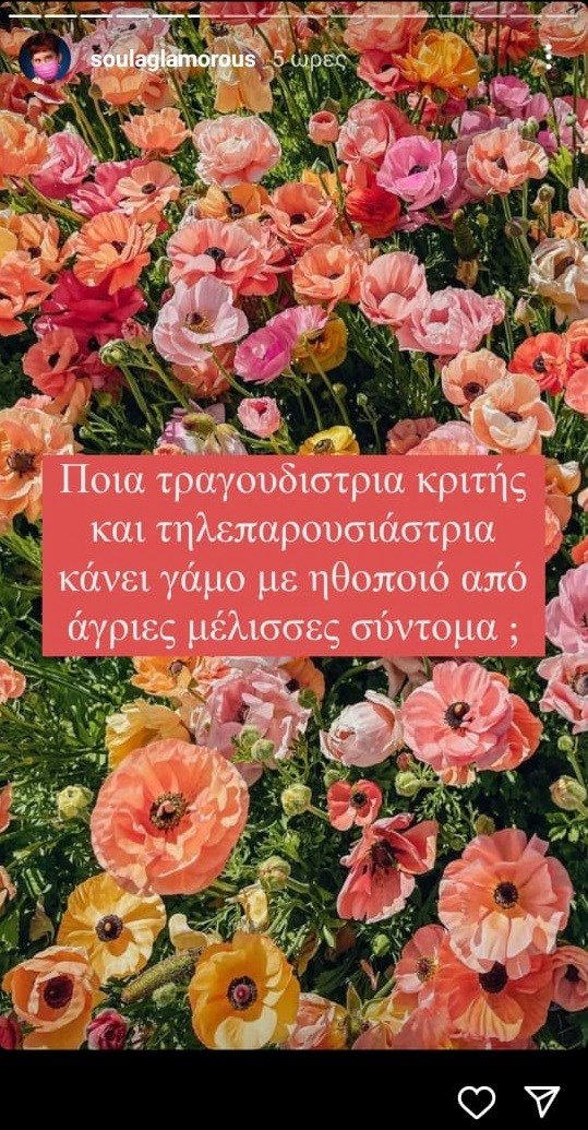 Η Soula Glamorous προαναγγέλλει τον γάμο Δέσποινας Βανδή και Βασίλη Μπισμπίκη