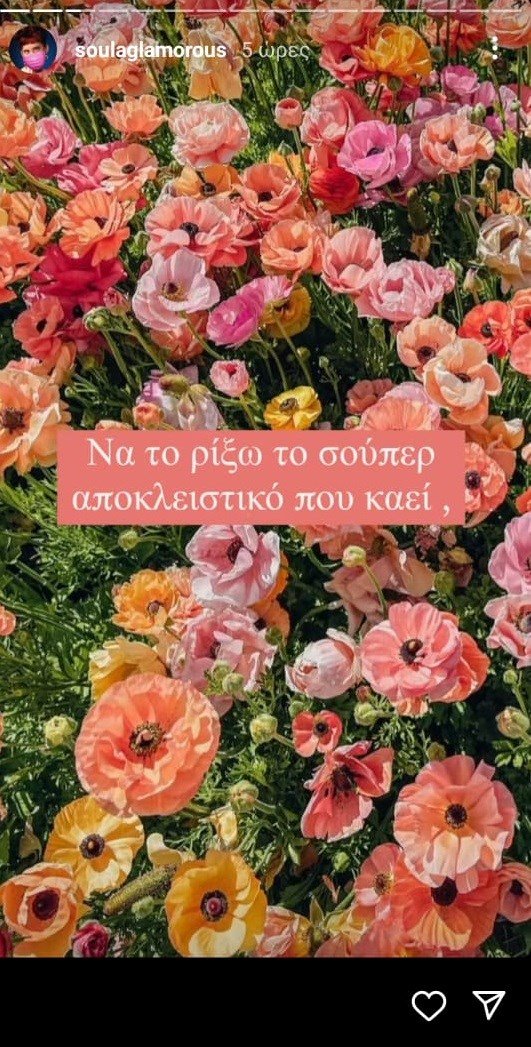 Η Soula Glamorous προαναγγέλλει τον γάμο Δέσποινας Βανδή και Βασίλη Μπισμπίκη