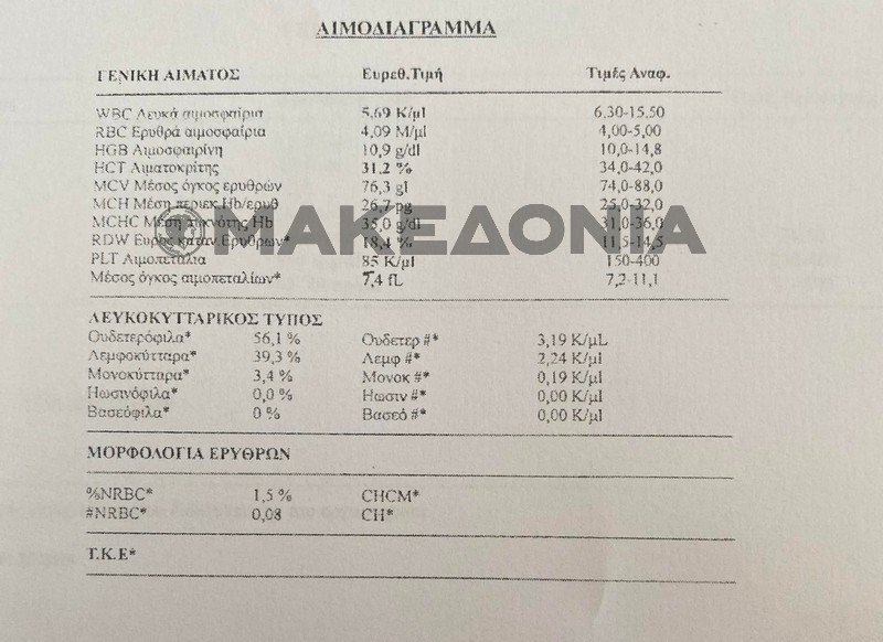 εξετάσεις 3χρονης που κατέληξε στη Θεσσαλονίκη