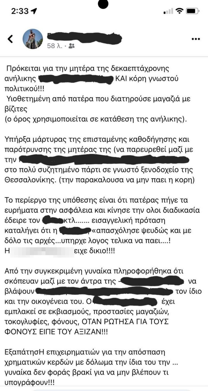 ανάρτηση του 50χρονου γυμναστή