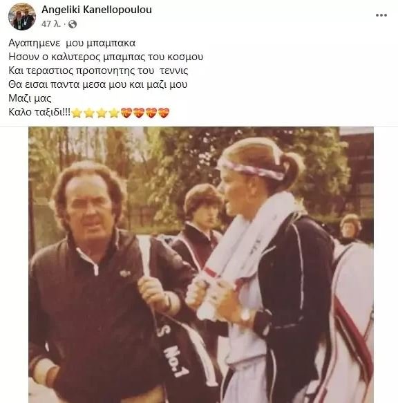 Η ανάρτηση της Αγγελικής Κανελλοπούλου