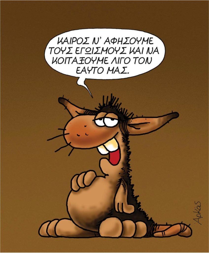 αρκας