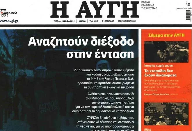 Η Αυγή είχε «χτύπημα» πρωτοσέλιδο «Τα χταπόδια δεν έχουν δικαιώματα»!