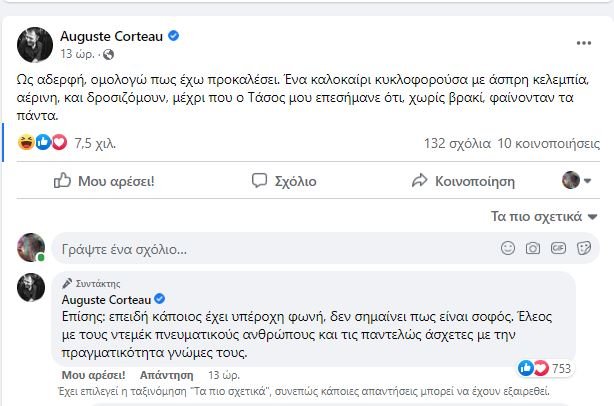 Το σχόλιο του Αύγουστου Κορτώ