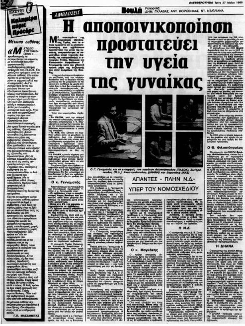 Εφημερίδα «Ελευθεροτυπία»