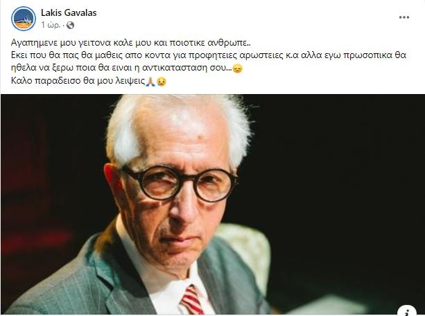 Η ανάρτηση του Λάκη Γαβαλά για τον Κωνσταντίνο Τζούμα