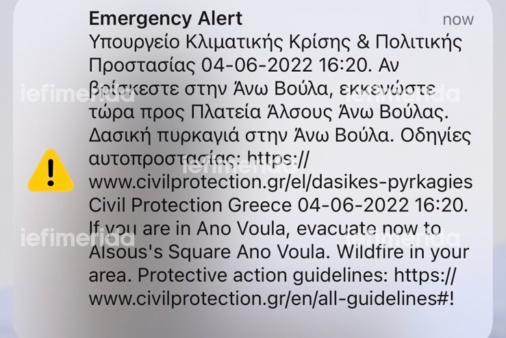 Μήνυμα από το 112 για την εκκένωση της Άνω Βούλας λόγω της φωτιάς που ξέσπασε στη Γλυφάδα