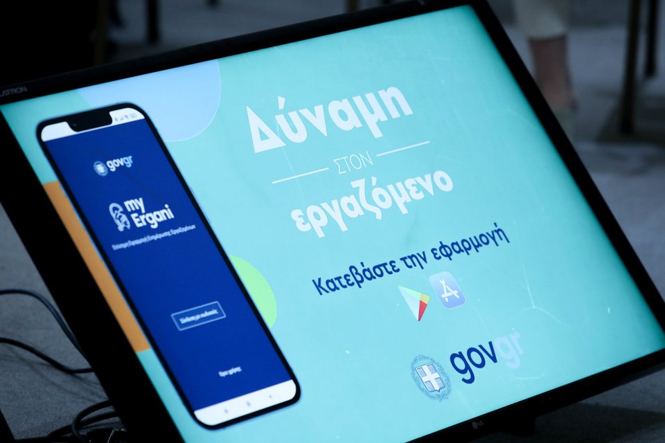 Ψηφιακή Κάρτα Εργασίας / Eurokinissi