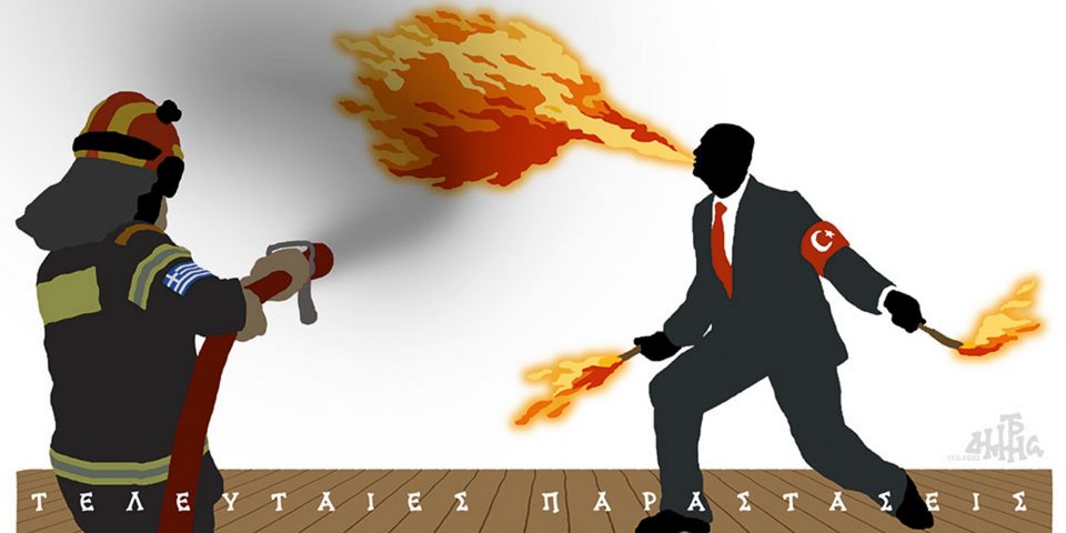 Το εκπληκτικό σκίτσο του Δ. Χαντζοπουλου για της «φωτιές» του Ερντογάν και την πυροσβεστική στάση της Ελλάδας -Φωτογραφία: Καθημερινή