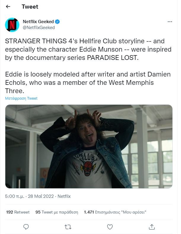 Το Netflix Geeked επιβεβαίωσε ότι ο χαρακτήρας του Έντι βασίζεται στον Damien Echols