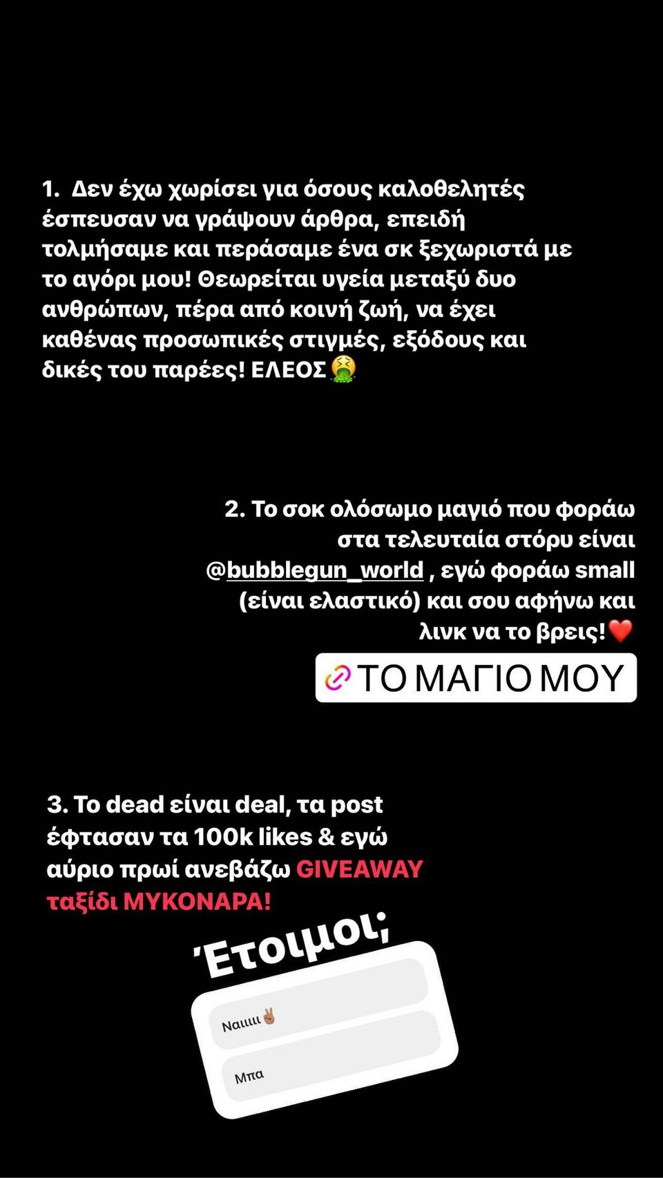Η απάντηση της Ιωάννας Τούνη στις φήμες περί χωρισμού με τον Δημήτρη Αλεξάνδρου.