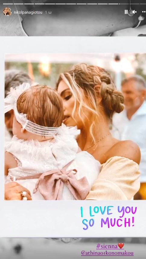 Αθηνά Οικονομάκου βάφτιση κόρης