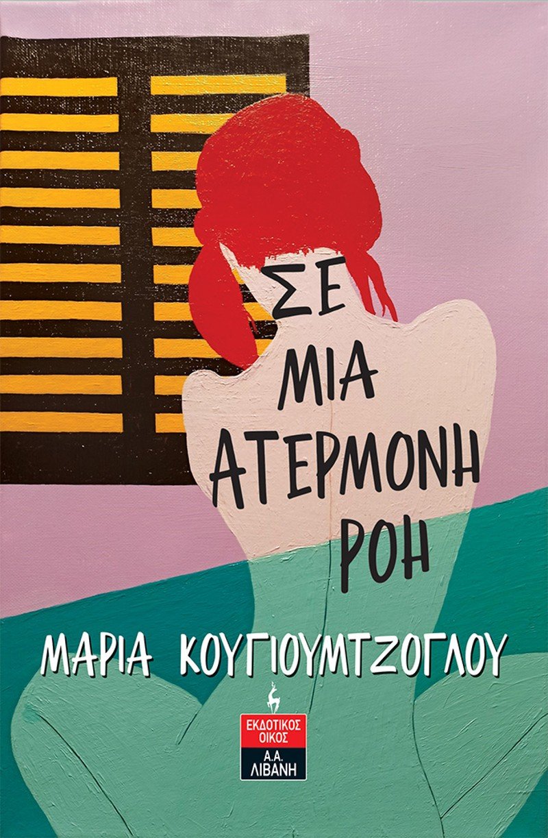 βιβλία παραλία εκδόσεις Πατάκη