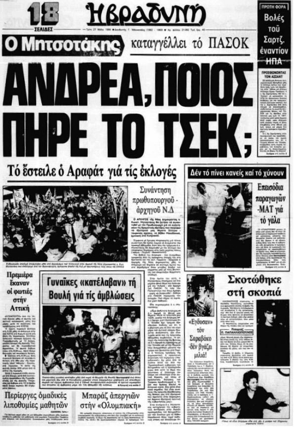 Εφημερίδα «Βραδινή»