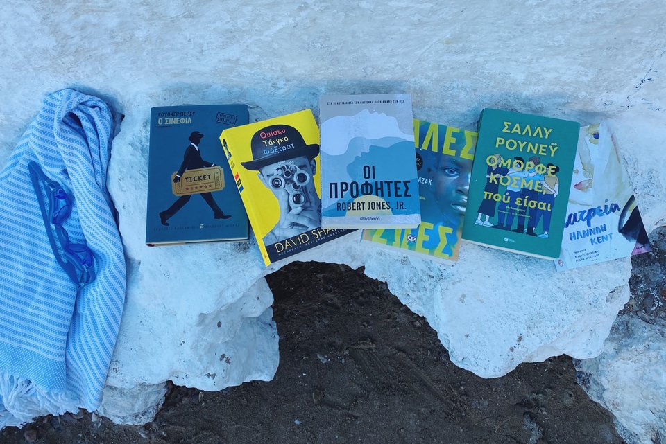 Δεν υπάρχουν βιβλία παραλίας. Τα καλά βιβλία διαβάζονται παντού: στην πλαζ, στην ουρά της τράπεζας, στο μετρό, στο κρεβάτι πριν κοιμηθούμε. 