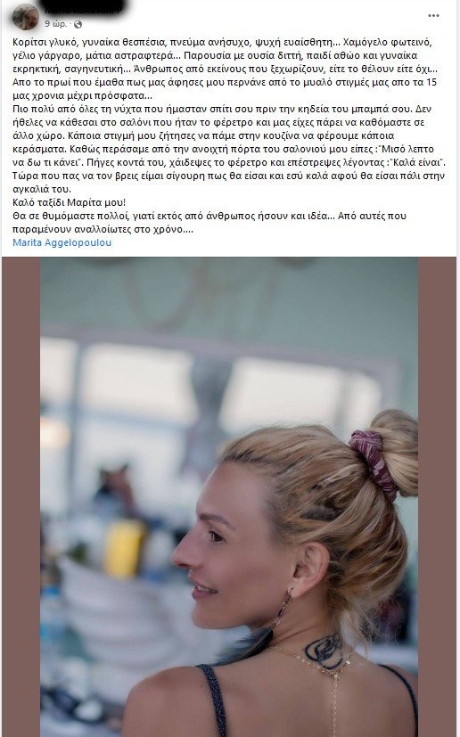 Αίγιο, Μαρίτα Αγγελοπούλου